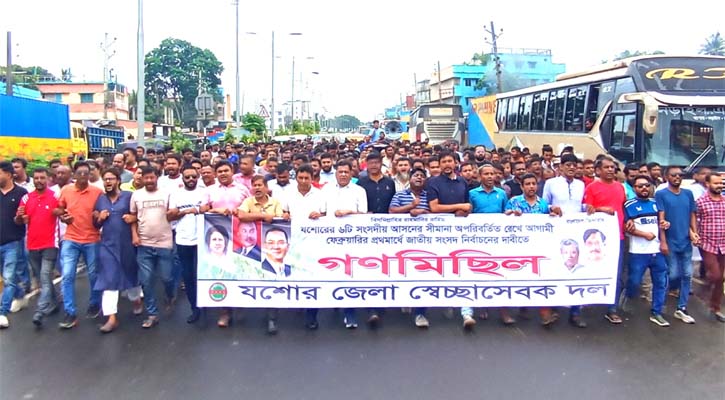 আসন পুনর্বিন্যাস পরিকল্পনা থেকে সরে আসার দাবিতে যশোরে বিক্ষোভ